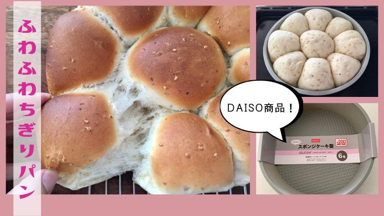ダイソー シリコンケーキ型でちぎりパン 100均だけど0円商品 しゃもじblog